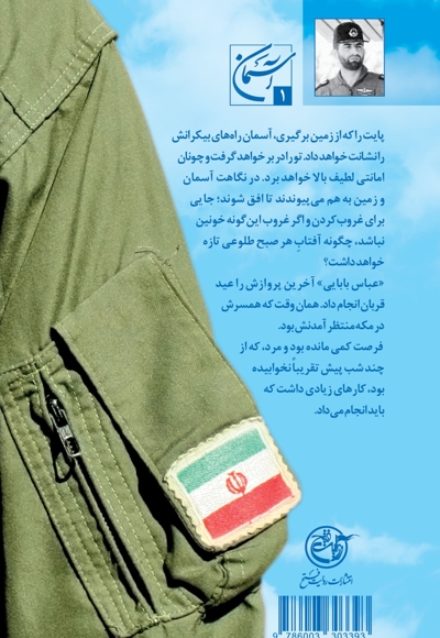 عباس بابایی